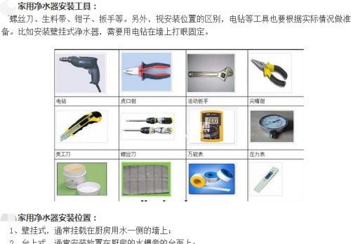 最全的净水器安装步骤及注意事项