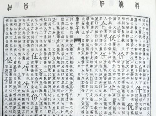 仿 任 古今字义的词语(仿 任 古今字义的成语)