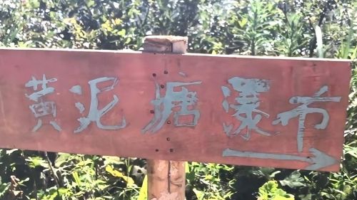 桂林摩天岭黄泥塘(桂林黄泥潭瀑布攻略)