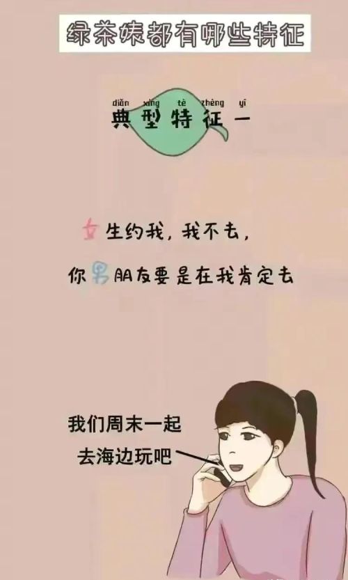 社会绿茶女(如何理解绿茶妹)