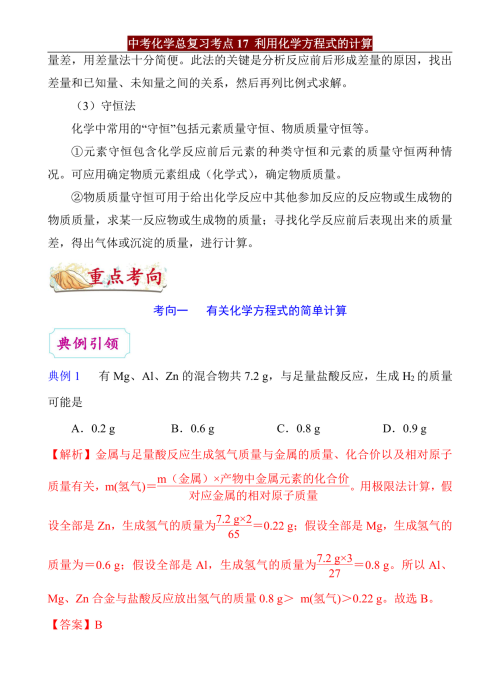 初中化学关于化学方程式的计算(初中化学方程式解法)