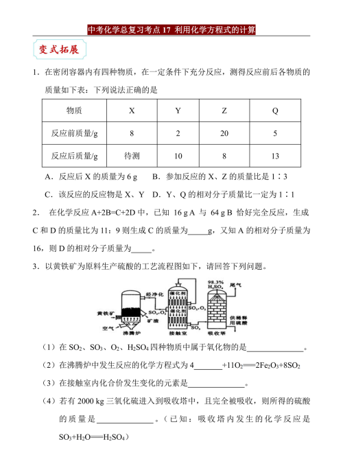 初中化学关于化学方程式的计算(初中化学方程式解法)