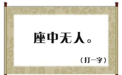 猜谜语千里相逢是什么字(千里相逢猜字谜是什么)