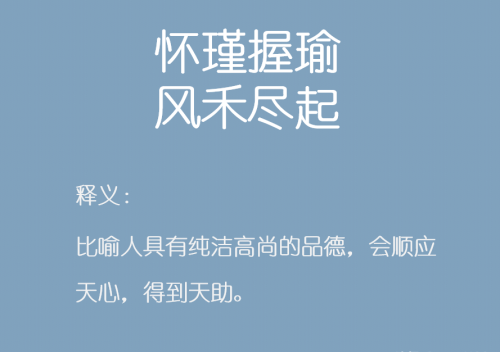 怀瑾握瑜是什么意思啊(怀瑾握瑜出自哪里?)