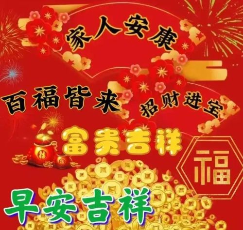 2023新年祝福语四字(2023新年祝福语四字成语)