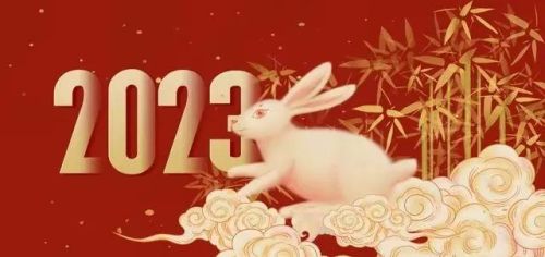 2023新年祝福语四字(2023新年祝福语四字成语)