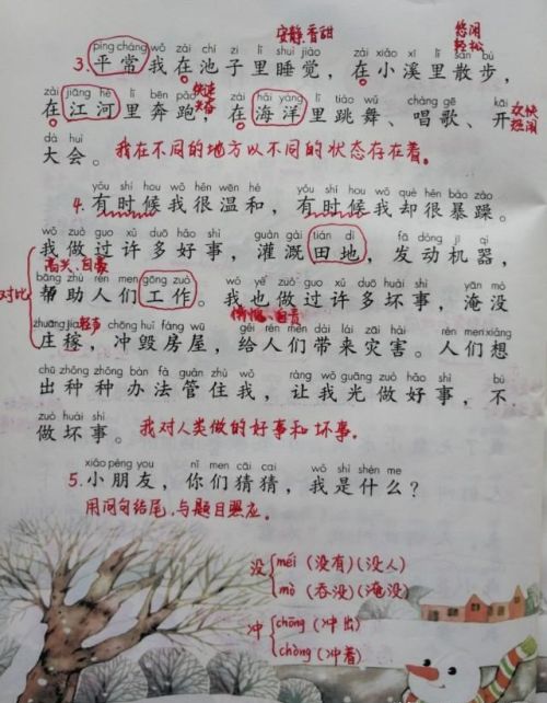 我是什么二年级语文课堂笔记(二年级语文我是什么课文讲解)