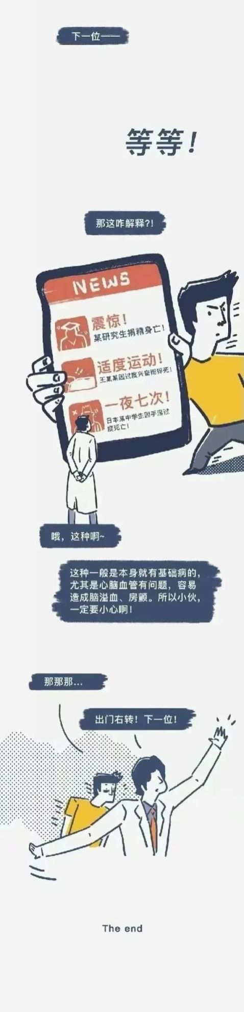 男人纵欲过度对身体有什么害处