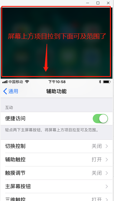 iphone屏幕便捷访问(苹果屏幕底部快捷访问)