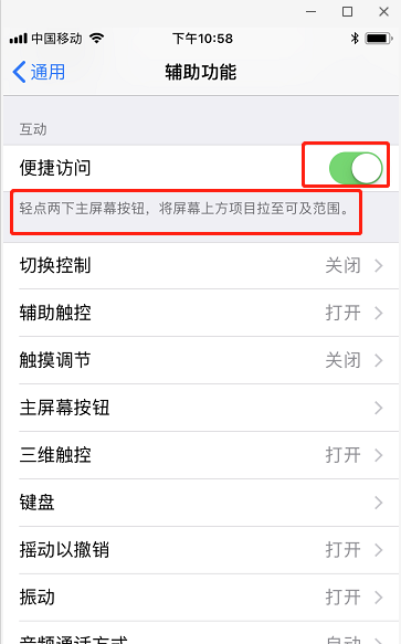 iphone屏幕便捷访问(苹果屏幕底部快捷访问)