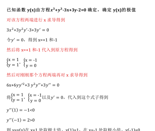 如何利用导数求函数的极值(导数求极值经典例题解析)