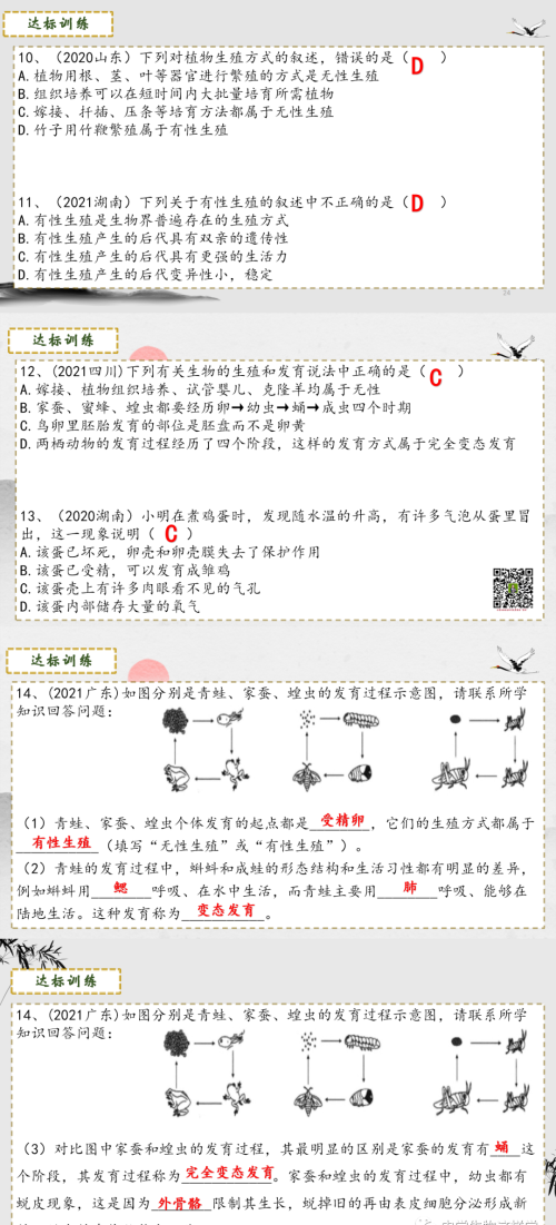 第七单元第一章生物的生殖和发育(生物的生殖和发育知识梳理)