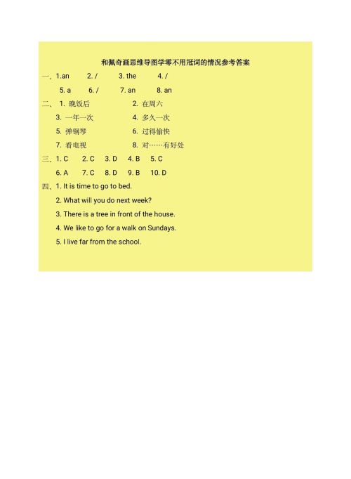 小学英语100道冠词题(小学英语冠词试题及答案)