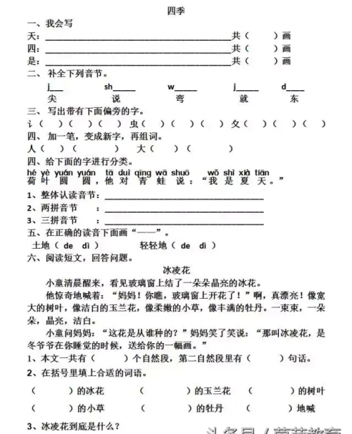 一年级语文,四季(小学语文一年级 四季)