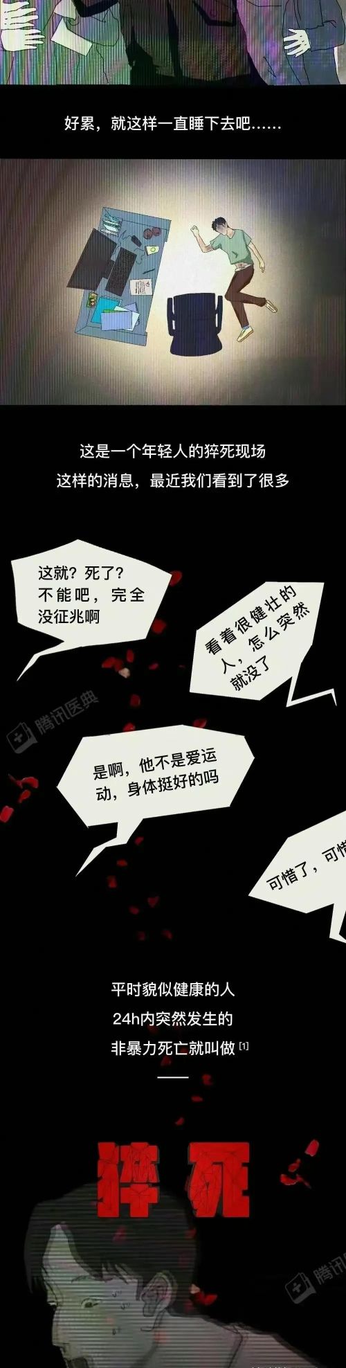 人在猝死前会有什么反应(人在猝死之前有什么预兆)