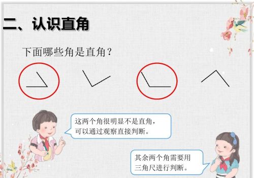 二年级角的认识数角技巧(二年级数学角的认识讲解)