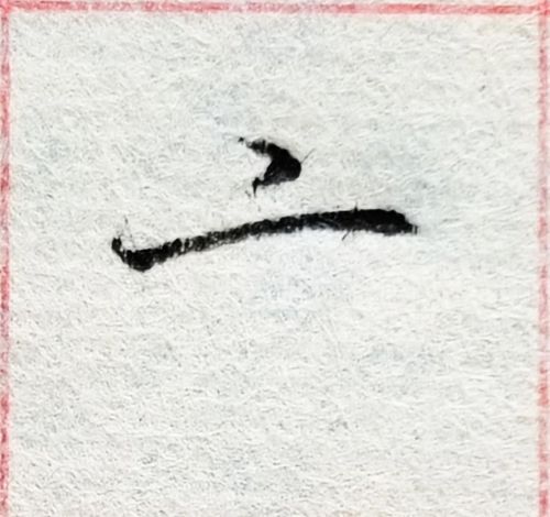 京字头是怎样写的(京字头的字有哪些字体)