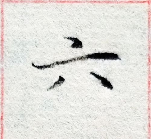 京字头是怎样写的(京字头的字有哪些字体)