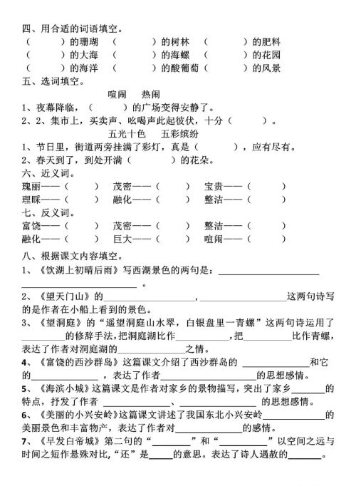 三年级上册语文第六单元卷子(小学语文三年级上册第六单元检测题)