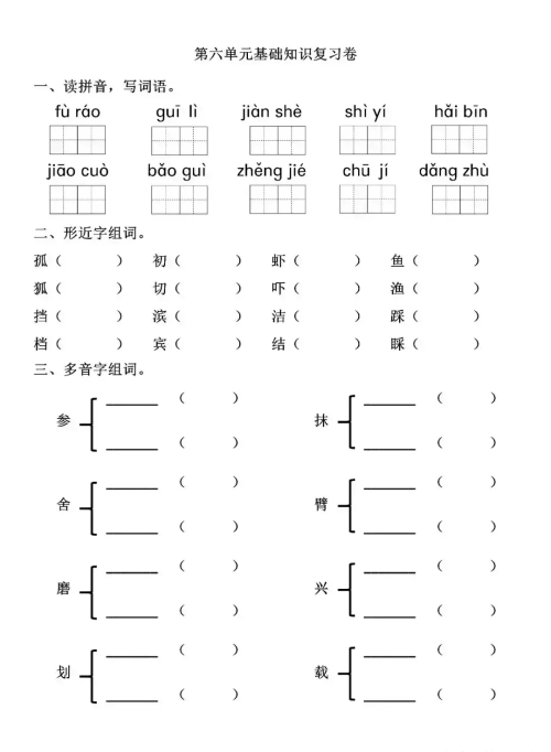 三年级上册语文第六单元卷子(小学语文三年级上册第六单元检测题)