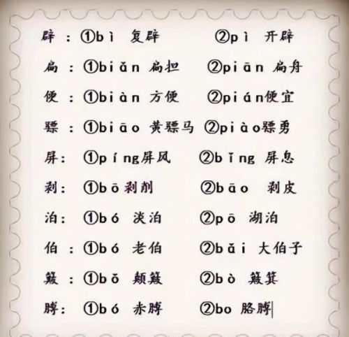 很多人不知道的多音字(多音字大全100个)