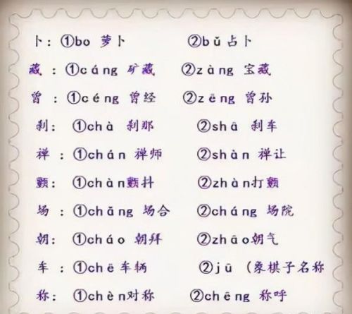 很多人不知道的多音字(多音字大全100个)