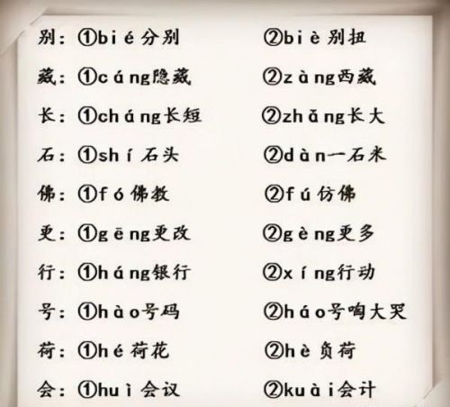 很多人不知道的多音字(多音字大全100个)