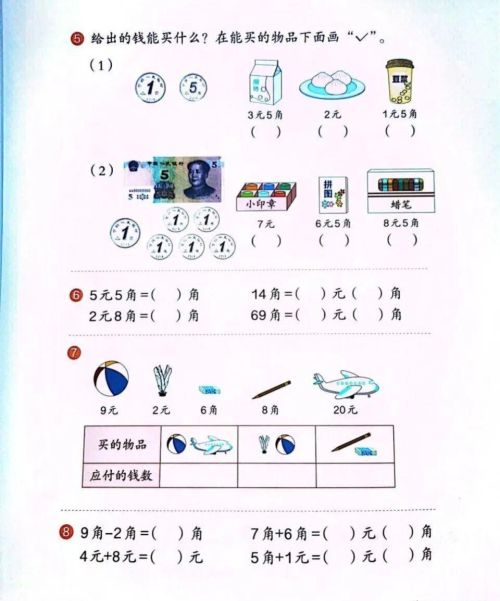 一年级下册数学第五单元认识人民币(一年级数学下册认识人民币知识点总结)