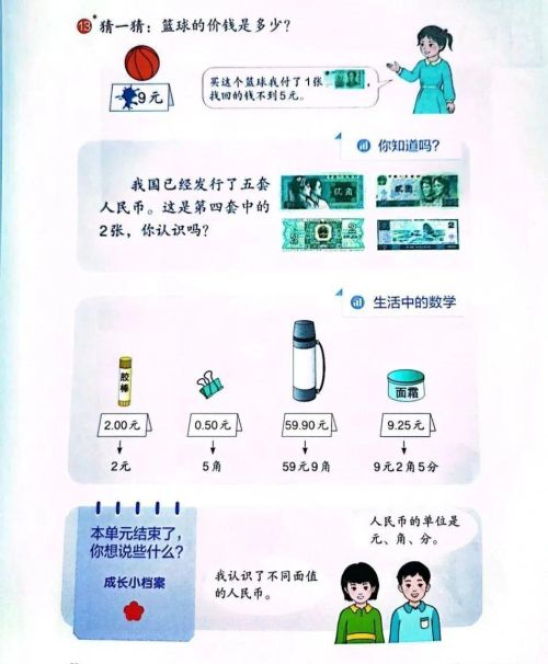 一年级下册数学第五单元认识人民币(一年级数学下册认识人民币知识点总结)