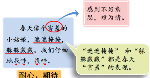 小学二年级语文下册《找春天》(二年级下册语文找春天备课笔记)