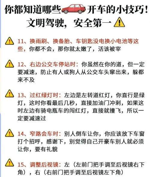 开车知识用车技巧(十分钟学会开车)