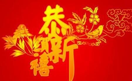 新年祝福四字顺口溜押韵(新年祝福四字词语顺口溜)