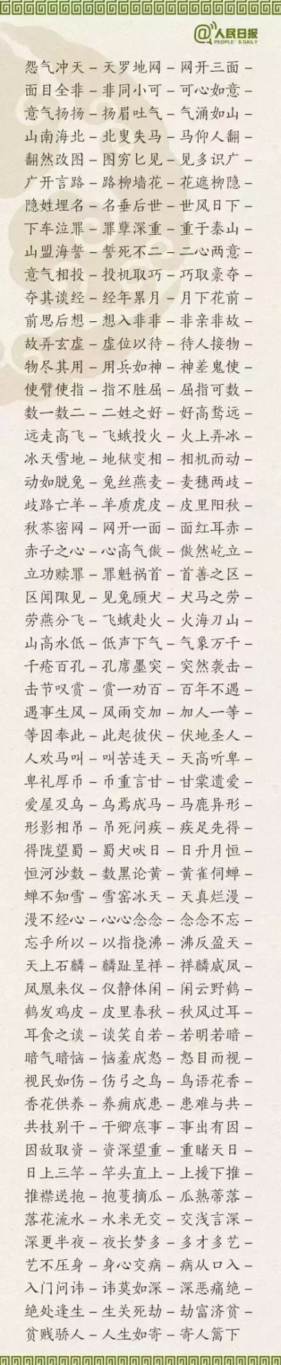 成语接接龙1500个成语接龙(1500个成语接龙,值得收藏)