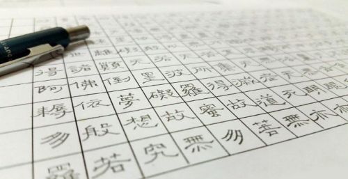 《心经》究竟有多少个字？快来数数拓款上的字，我都晕了