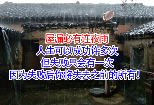 屋漏又遭连夜雨打一成语(屋漏又遭连夜雨是什么意思)