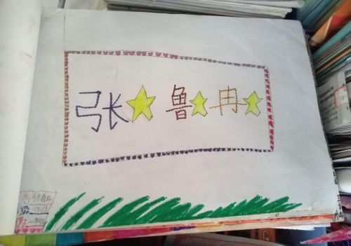 小学生名字装饰美术(小学生作品展示名字)