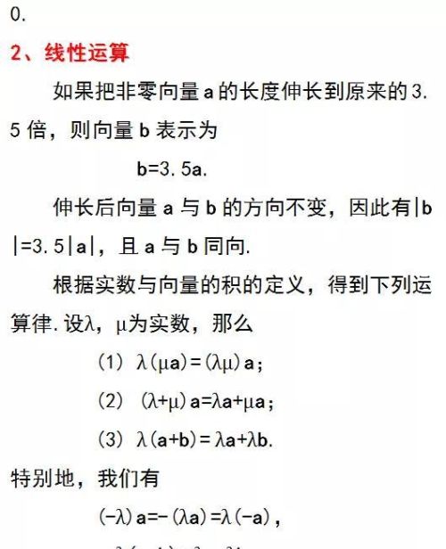 高中数学向量数乘运算(高一年级数学向量的乘法运算)