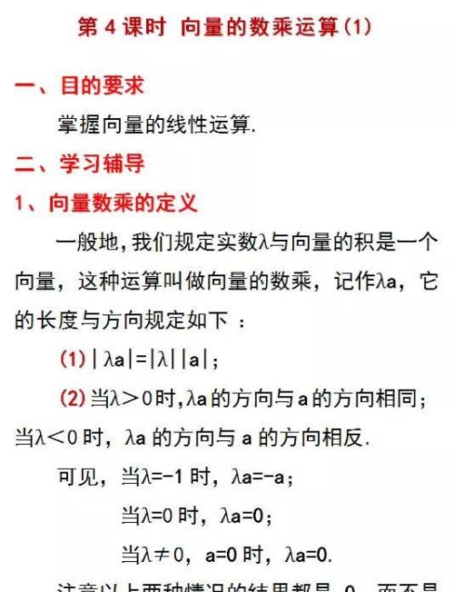 高中数学向量数乘运算(高一年级数学向量的乘法运算)