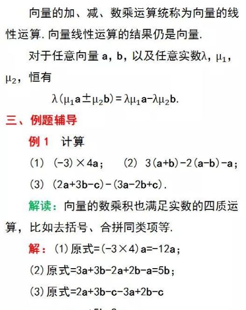 高中数学向量数乘运算(高一年级数学向量的乘法运算)