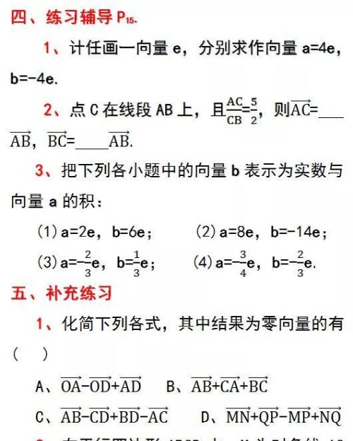 高中数学向量数乘运算(高一年级数学向量的乘法运算)