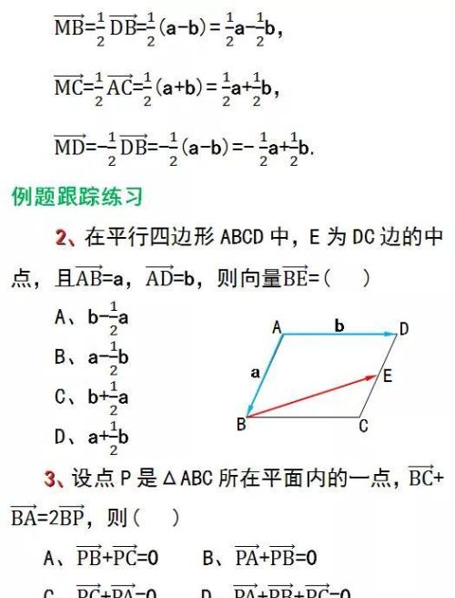 高中数学向量数乘运算(高一年级数学向量的乘法运算)