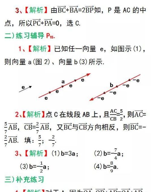 高中数学向量数乘运算(高一年级数学向量的乘法运算)