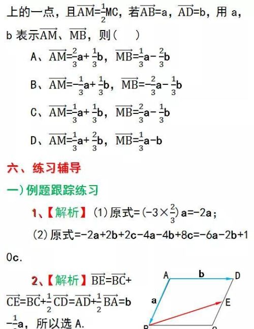 高中数学向量数乘运算(高一年级数学向量的乘法运算)