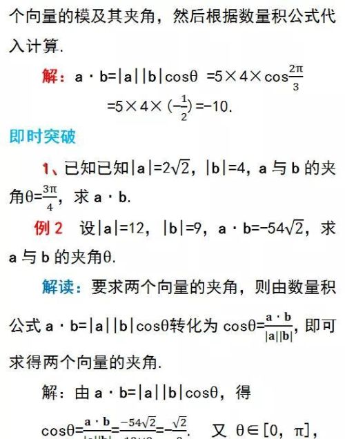 高中数学向量乘积公式(高中数学向量的乘法)