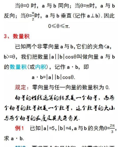 高中数学向量乘积公式(高中数学向量的乘法)