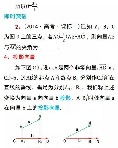 高中数学向量乘积公式(高中数学向量的乘法)