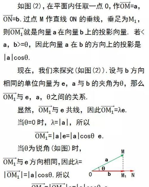 高中数学向量乘积公式(高中数学向量的乘法)