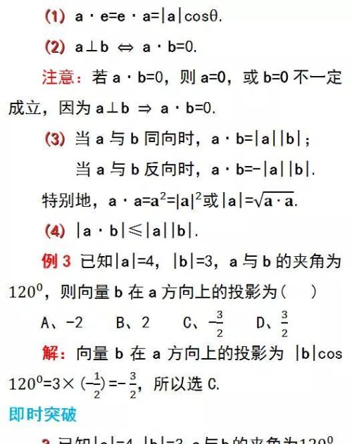 高中数学向量乘积公式(高中数学向量的乘法)