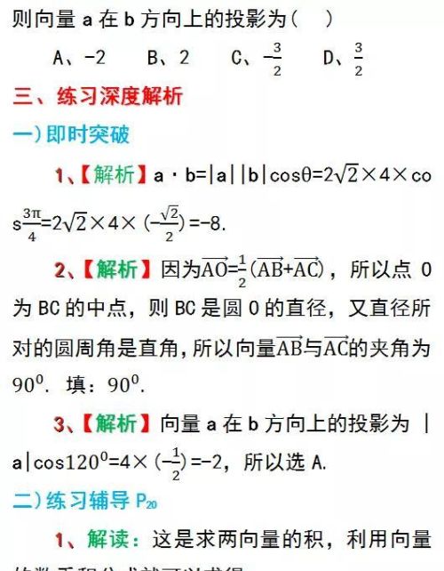 高中数学向量乘积公式(高中数学向量的乘法)