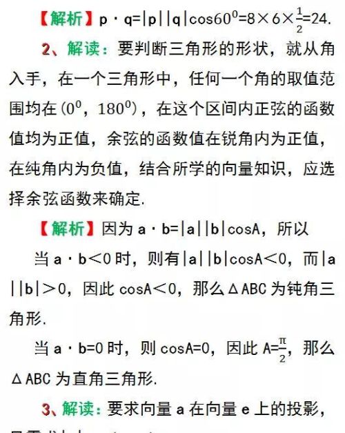 高中数学向量乘积公式(高中数学向量的乘法)